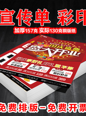 宣传单铜版纸定制印刷免费设计托管班彩印餐饮单制作招生简章折页