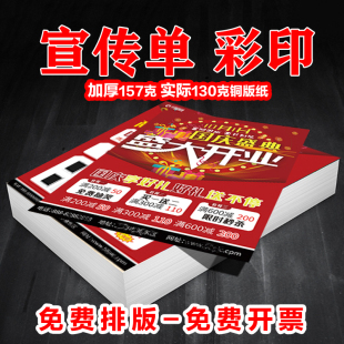 宣传单铜版纸定制印刷免费设计托管班彩印餐饮单制作招生简章折页
