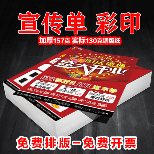 宣传单铜版纸定制印刷免费设计托管班彩印餐饮单制作招生简章折页