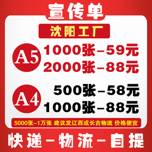 宣传单印刷a5传单定制背胶海报定做铜版 纸折页印刷画册定制不干胶