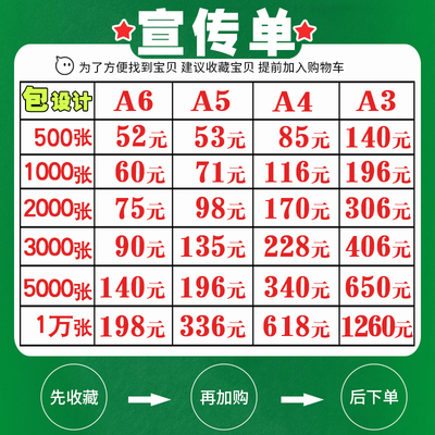 宣传单定制免费设计A5彩页印刷A4