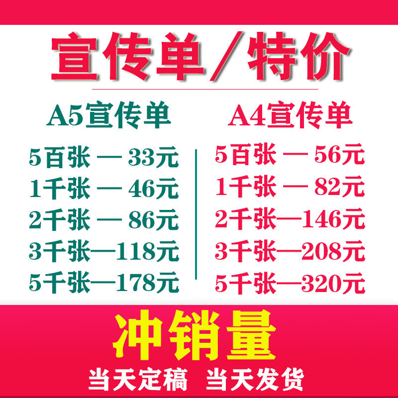 宣传单印制铜版纸折页免费设计a5