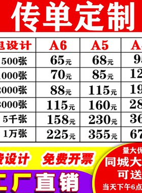 免费设计宣传单三折页托管班传单