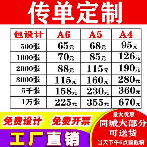 免费设计宣传单三折页托管班传单