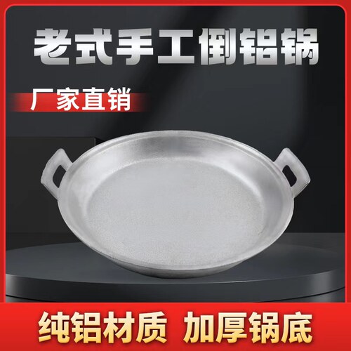 铝平底锅老式手工无涂层纯铝加厚