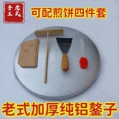 老式 加厚铝鏊子煎饼果子锅烙馍锅家用杂粮煎饼鏊子摆摊煤气燃气灶