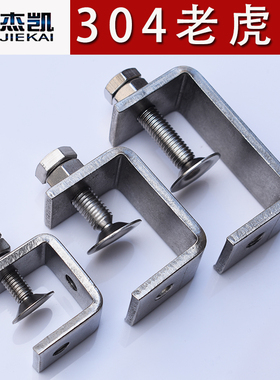 不锈钢304老虎夹卡夹钢梁夹子 钢管方形夹C型夹U型夹卡箍电缆固定