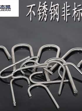 不锈钢J型钩子定制挂钩非标螺杆异型光杆U型杆元钢钩子6mm10mm