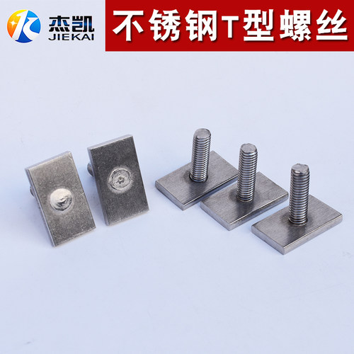 不锈钢长方形非标定做焊接螺丝钉