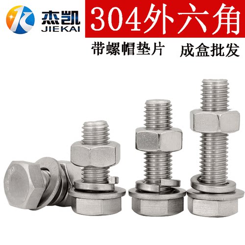 304不锈钢外六角螺丝螺栓螺母套装M3M4M5M6M8M10M12M14M16M20M24