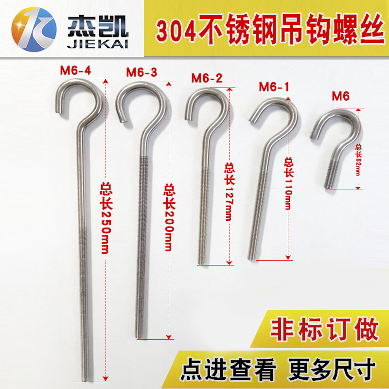 螺栓挂钩螺丝不锈钢问号钩子