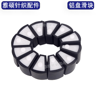 铝盘滑块调速送纱盘变速盘黑白色塑料滑块橡胶皮套针织大圆机配件
