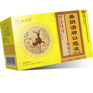 松鹿养阴清肺口服液无蔗糖10支/6支咽喉干燥疼痛干咳少痰药旗舰店