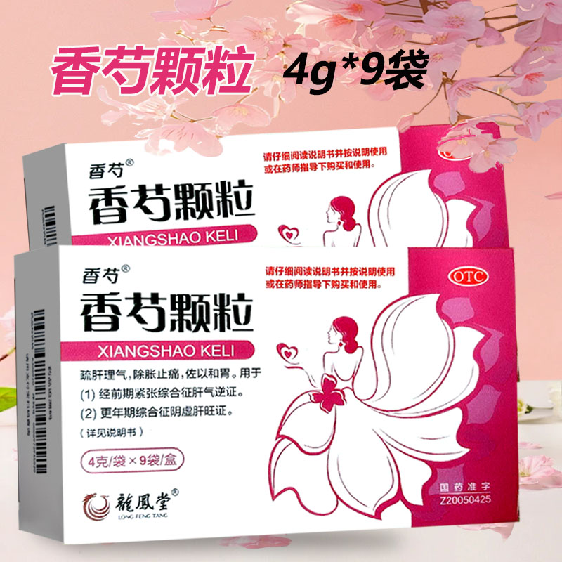 【护佑】香芍颗粒4g*9袋/盒