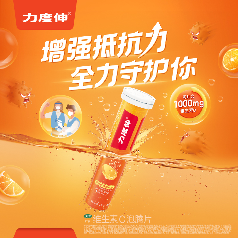 【力度伸】维生素C泡腾片1g*10片/盒