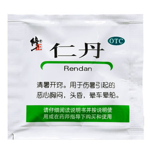 修正仁丹20粒 清暑开窍 伤暑引起的恶心胸闷头昏晕车晕船 药品