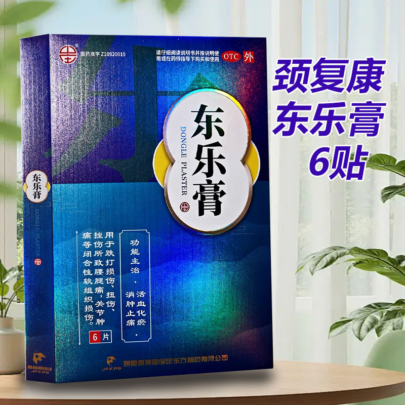 【山庄】东乐膏6贴/盒