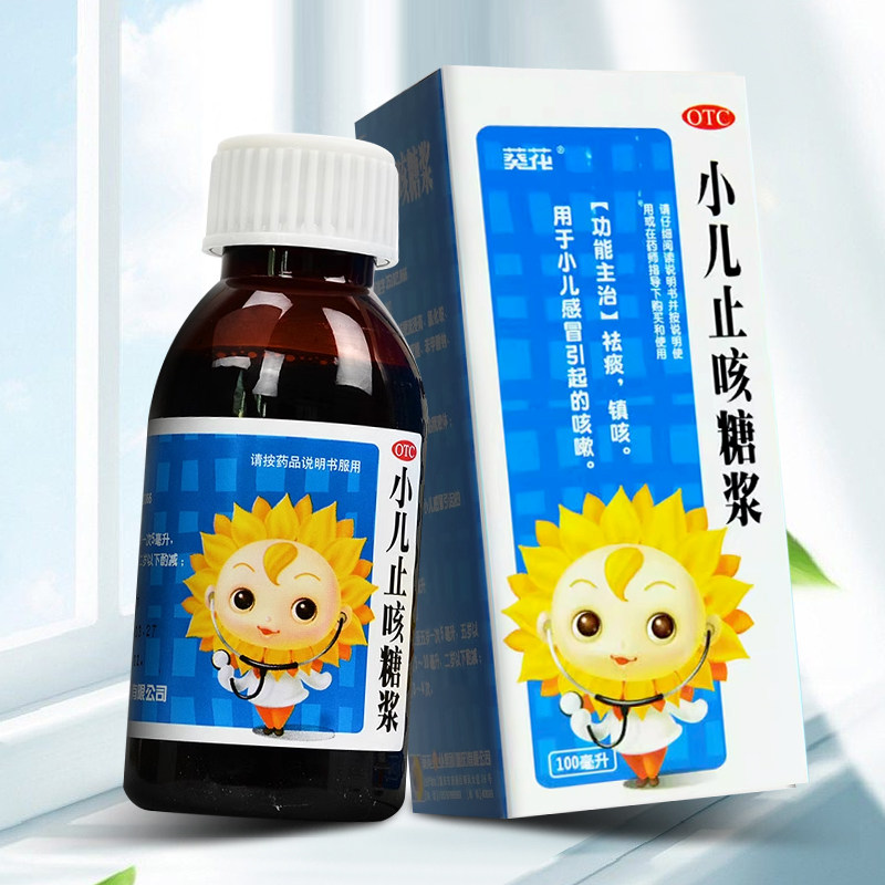 小葵花小儿止咳糖浆100ml 祛痰镇咳小儿童感冒引起的咳嗽药
