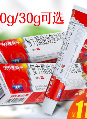 三九999皮炎平复方醋酸地塞米松乳膏30g神经性皮炎湿疹瘙痒症