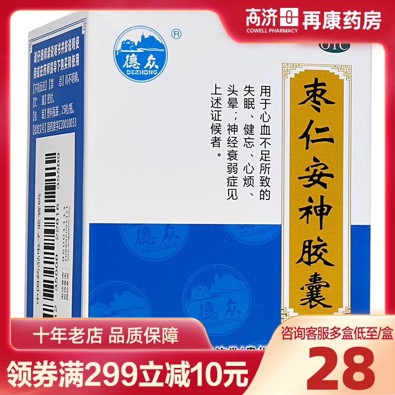 【同济堂】枣仁安神胶囊0.45g*25粒*1瓶/盒图片
