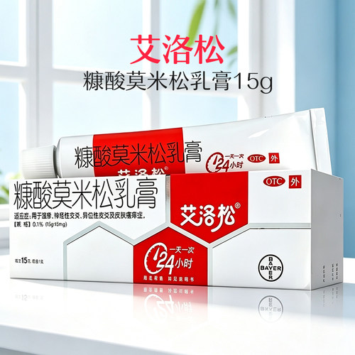 [艾洛松]糠酸莫米松乳膏0.1%*15g*1支/盒