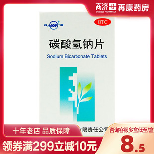双海碳酸氢钠片100片缓解胃酸过多胃痛烧心反酸药正品官方旗舰店