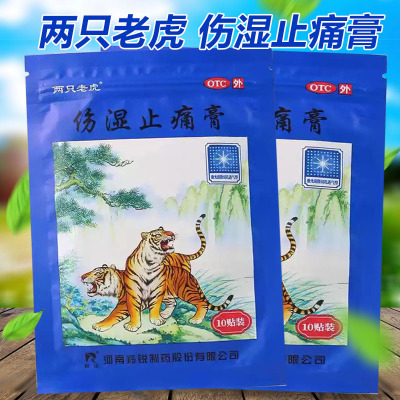 【羚锐】伤湿止痛膏10贴/袋