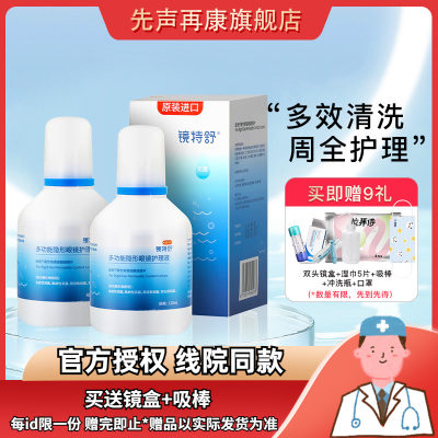 欧普康视镜特舒护理液120ml*2硬性隐形眼镜RGP/OK镜角膜塑性镜SK