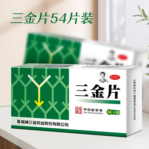【三金】三金片0.29g*54片/盒