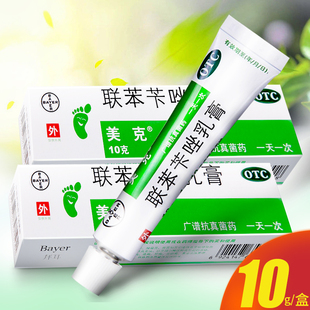 拜耳艾洛松原美克联苯苄唑乳膏皮肤真菌病治脚气药膏联苯苄挫软膏