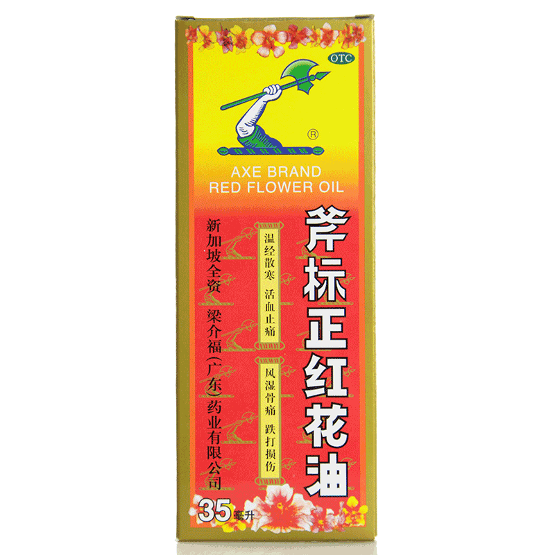 【梁介福】斧标正红花油35ml*1瓶/盒