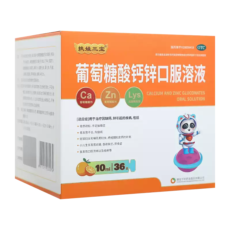 【扶娃】葡萄糖酸钙锌口服溶液10ml*36支/盒