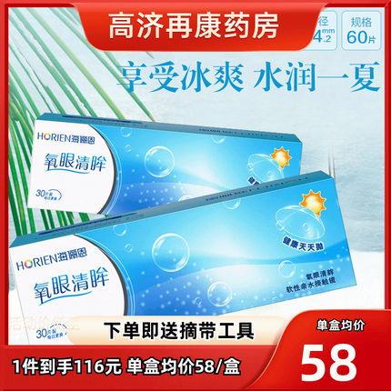 海俪恩日抛30片*2隐形近视眼镜优氧一次性隐型盒旗舰店官网正品SK