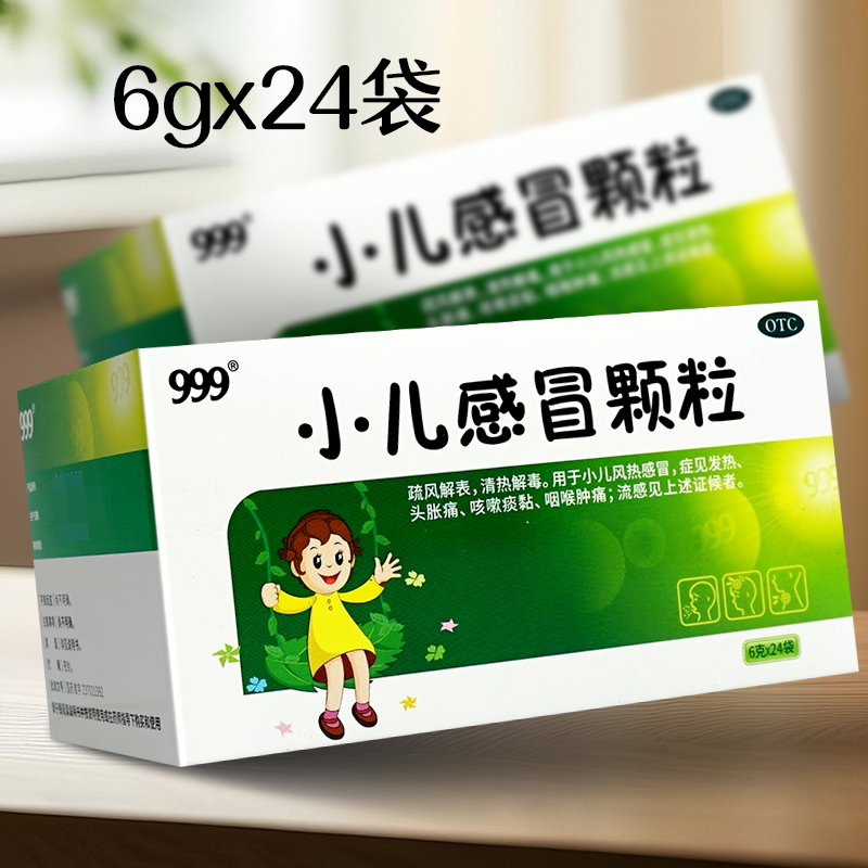 【999】小儿感冒颗粒6g*24袋/盒
