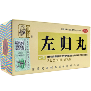 仲景左归丸45g/盒滋肾补阴腰酸膝软盗汗神疲口燥药正品官方旗舰店