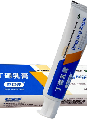 【益口佳】丁硼乳膏65g*1支/盒