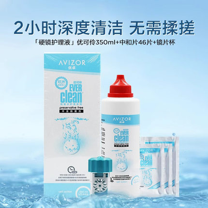 优卓优可伶350ml双氧水RGP硬性gp护理液润滑液舒润优润旗舰店SK