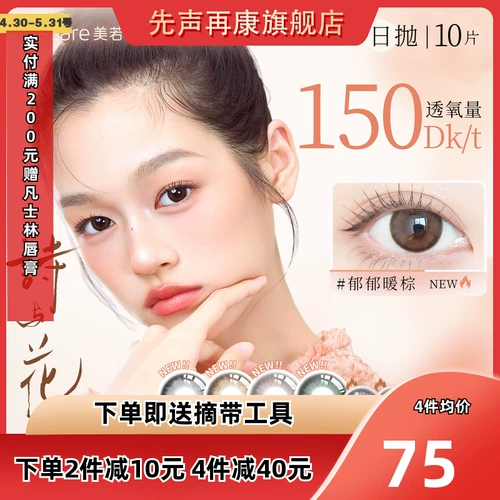 Benq Meirukang Силиконовый кремниевый гель гель гель Mei Ученик маленький диаметр натуральный цвет контактные линзы 10 оригинал SK