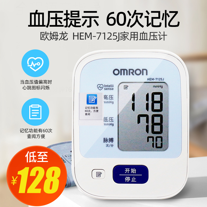Omron欧姆龙电子血压计