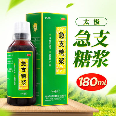 【太极】急支糖浆180ml*1瓶/盒