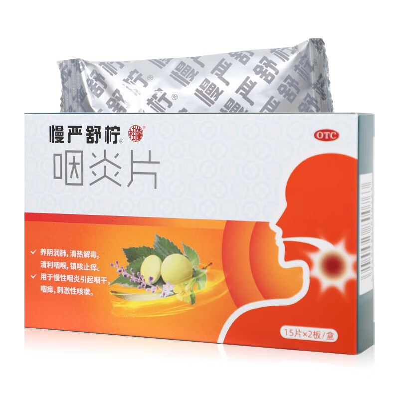 【慢严舒柠】咽炎片0.25g*30片/盒