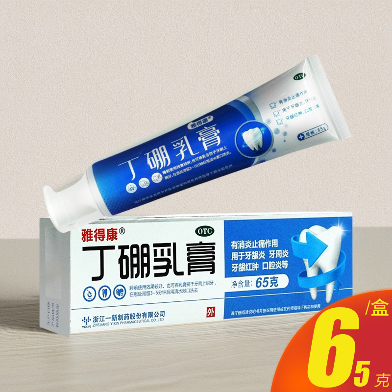 【益口佳】丁硼乳膏7mg25mg*65g*1支/盒