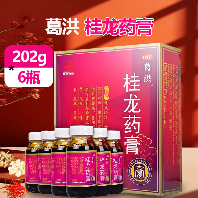 [葛洪]桂龙药膏202g*6瓶/盒贫血风湿骨痛尿频舒筋活络失眠多梦