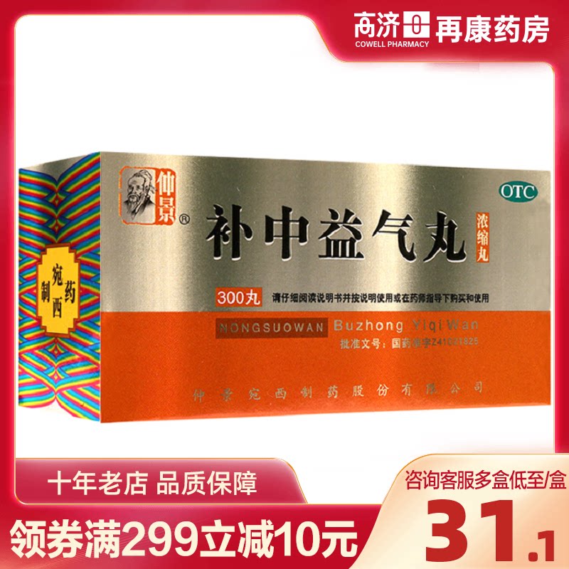 【仲景】补中益气丸300丸*1瓶/盒图片