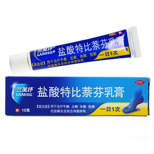 兰美抒盐酸特比萘芬乳膏10g手足癣体股癣花斑癣皮肤软膏