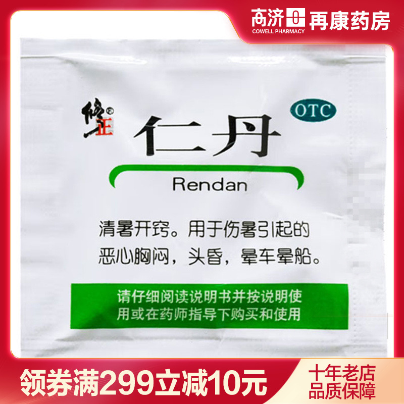 【修正】仁丹30mg*20粒/袋