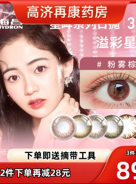 海昌星眸日抛美瞳30片混血大小直径棕彩色隐形近视眼镜官方旗舰SK