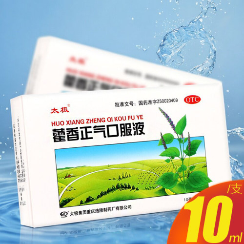 [太极]藿香正气口服液10ml*6支/盒