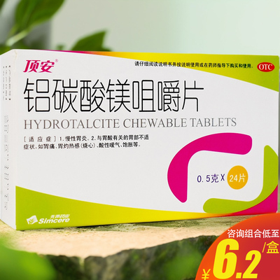 【顶安】铝碳酸镁咀嚼片0.5g*24片/盒