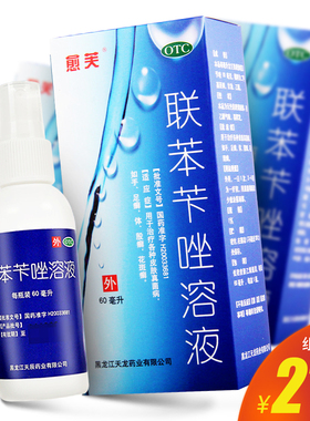 乐龄联苯苄唑溶液60毫升喷雾剂皮肤真菌病手足体花斑癣卡挫笇唑